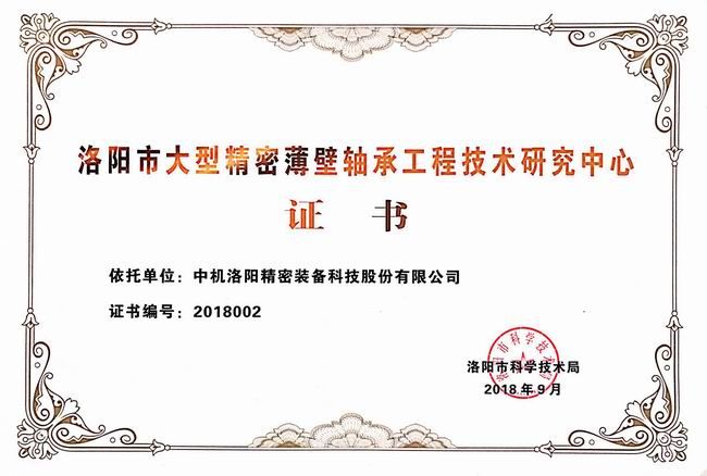 LUOYANG LARGE PRECISION THIN-WALL BEARING ENGINEERING AND TECHNOLOGY RESEARCH CENTER CERTIFICATE