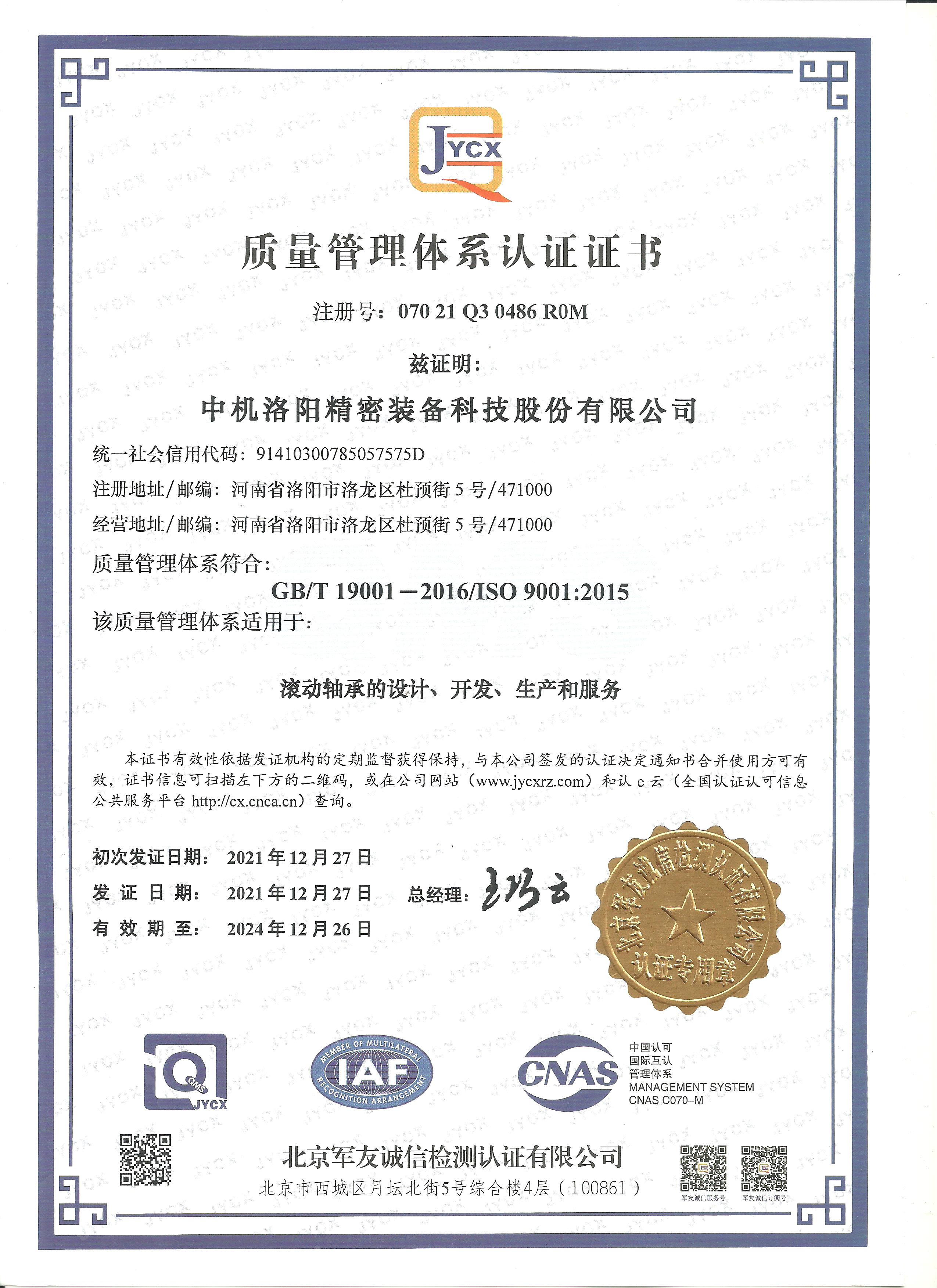 Quality Management System Certificate